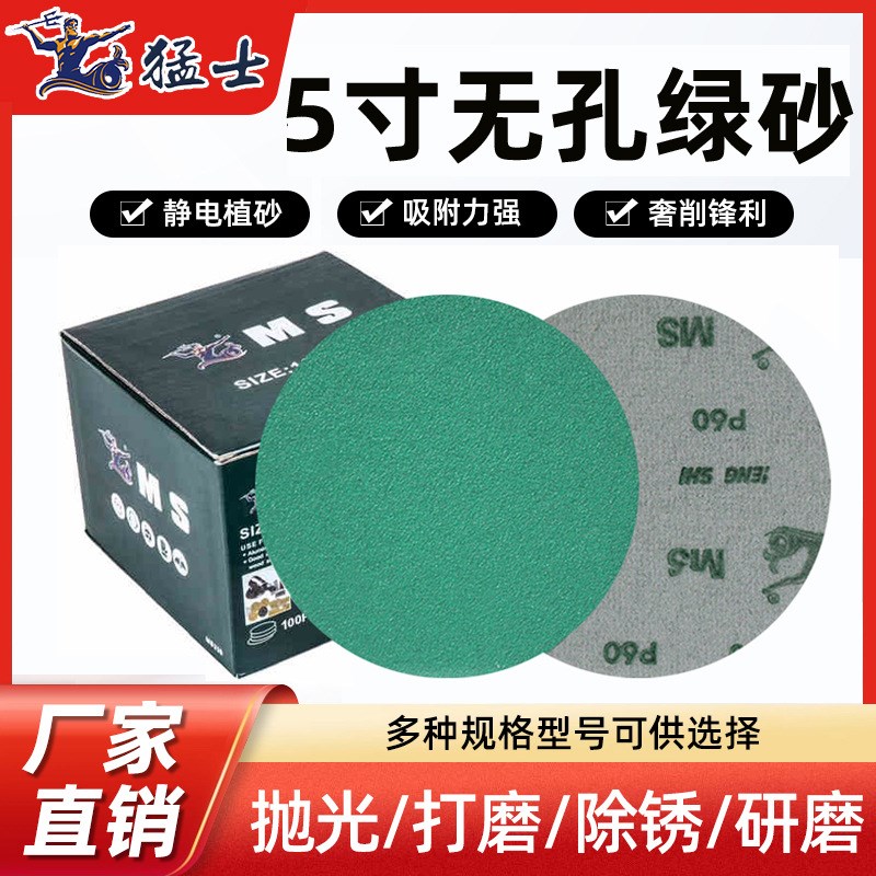 5寸无孔干磨砂纸片圆盘抛光砂纸植绒砂纸MS绿色气磨砂纸125mm