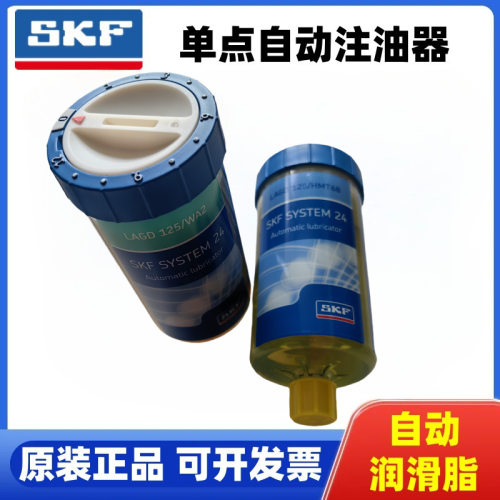 SKF轴承润滑脂LAGD125/HQ2单点自动注油器电机轴承润滑加油杯油脂