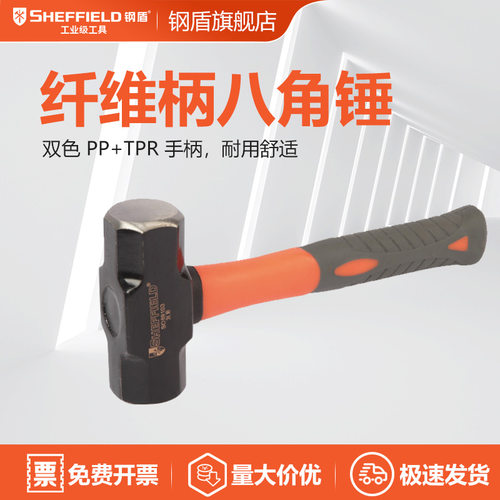 SHEFFIELD/钢盾  S089102 纤维柄八角锤高强度手柄碳钢锤头