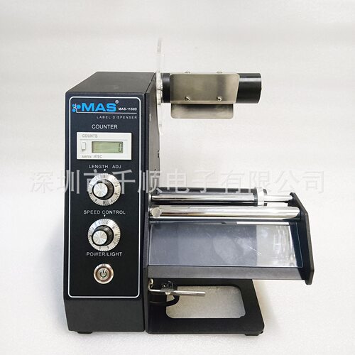 MAS1150D标签分离机条码剥离器自动剥标机