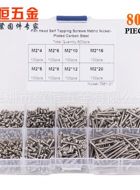800pcs M2 圆头碳钢镀镍银色盘头自攻螺丝钉组合套装盒装