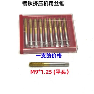 镀钛全磨制挤压机用丝锥M1.2M1.4M1.5M1.6M1.7M1.8M2M2.5-M20
