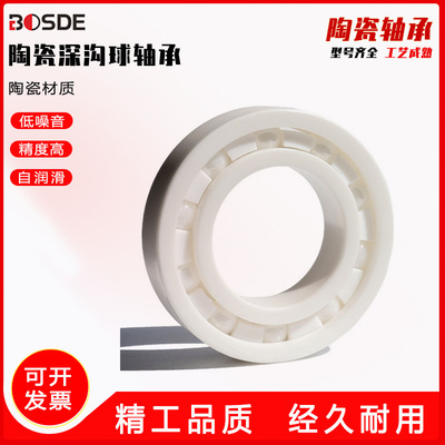 陶瓷轴承氮化硅氧化锆高温绝缘6909 6910 683 684 685 686 687