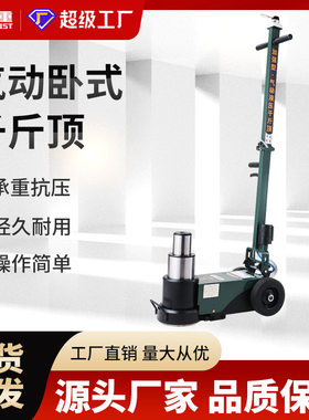 卧式气动千斤顶液压80吨30t50油压100千金重型货车汽修气压顶