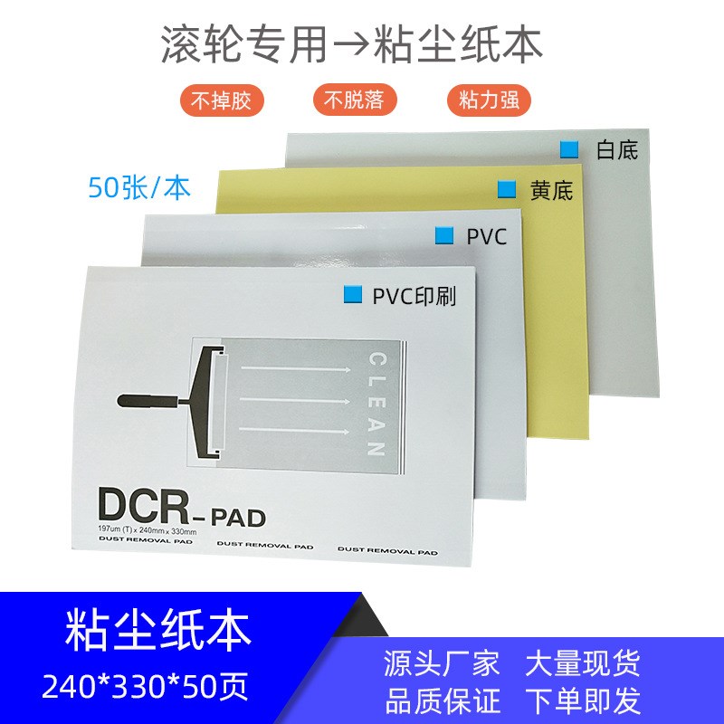 供应粘尘纸本黄底24*33高粘除尘A4纸本硅胶滚除尘清洁纸本A4