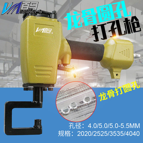 百马BM-DK5L气动圆孔打孔枪 轻钢龙骨打孔器吊顶打孔钳龙骨打孔枪