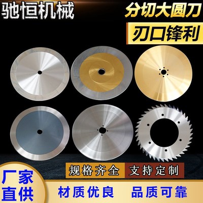 分切圆刀片 切纸管橡胶皮革无纺布 熔喷布分条刀蝶形上下刀