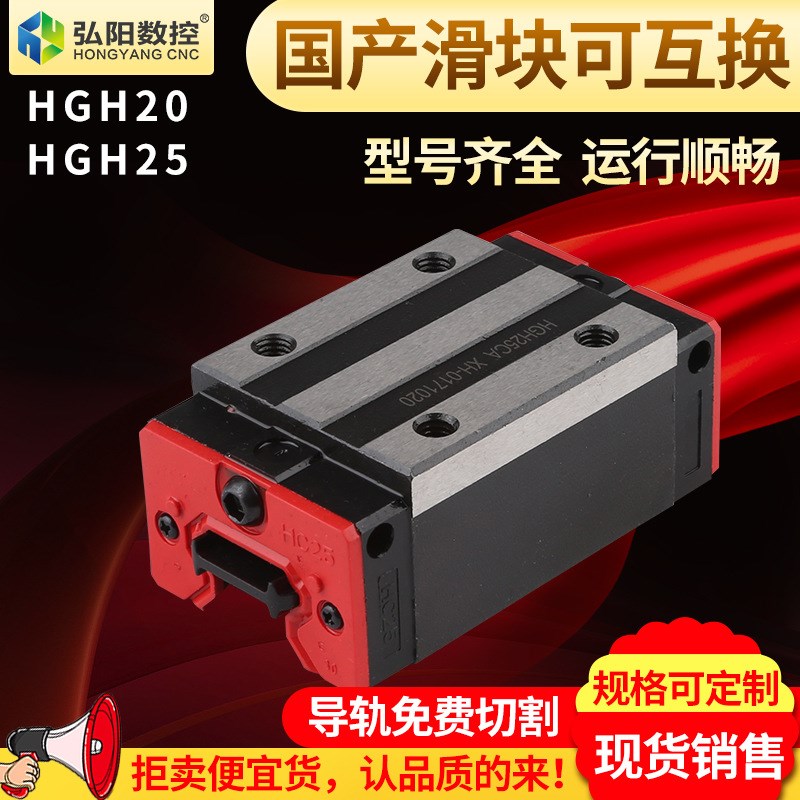 数控雕刻机CNC滑块导轨直线方轨道线轨滑轨替代款 HGH/20/25/30CA