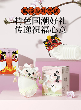 十八纸桌面摆件客厅家居装饰收纳入户玄关摆件办公室好物国风熊猫