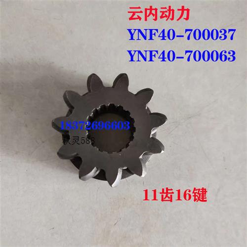 云内F40马达单向齿轮器离合器-YNF40轴700037起动机TNF40-700063