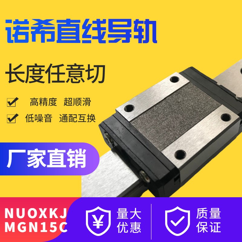 国产微型直线导轨滑块H级MGN7 /9 /12 /15 MGW7/9/12/15微型滑块