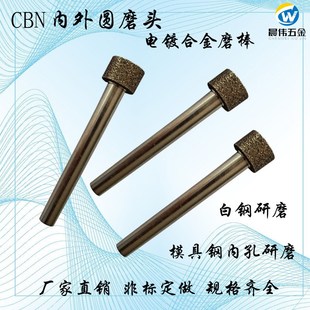 供应D30*10B氮化硼CBN砂轮磨头白钢高速钢不锈钢淬火材料内孔研磨