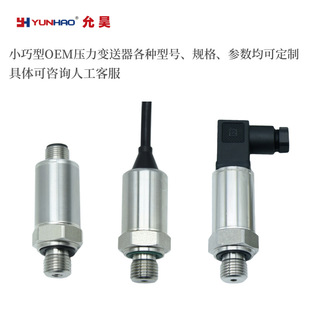 替代Trafag系列压力传感器8252.84.2517 400bar 4-20mA压力变送器