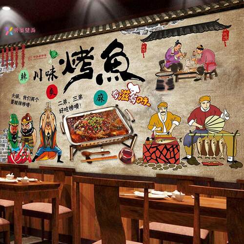 烤鱼店装修壁纸餐厅纸包鱼饭店墙布壁画个性烧烤酸菜鱼石锅鱼墙纸