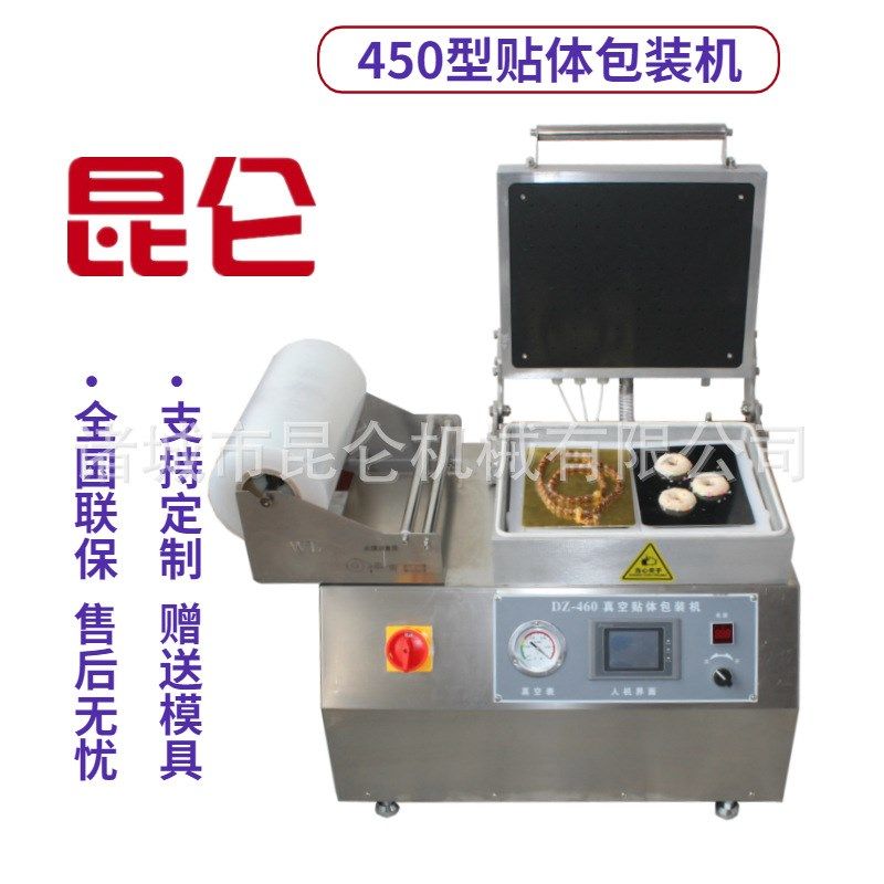 真空贴体包装机商用牛排生鲜猪肉海鲜三文鱼包装盒封口机覆膜机