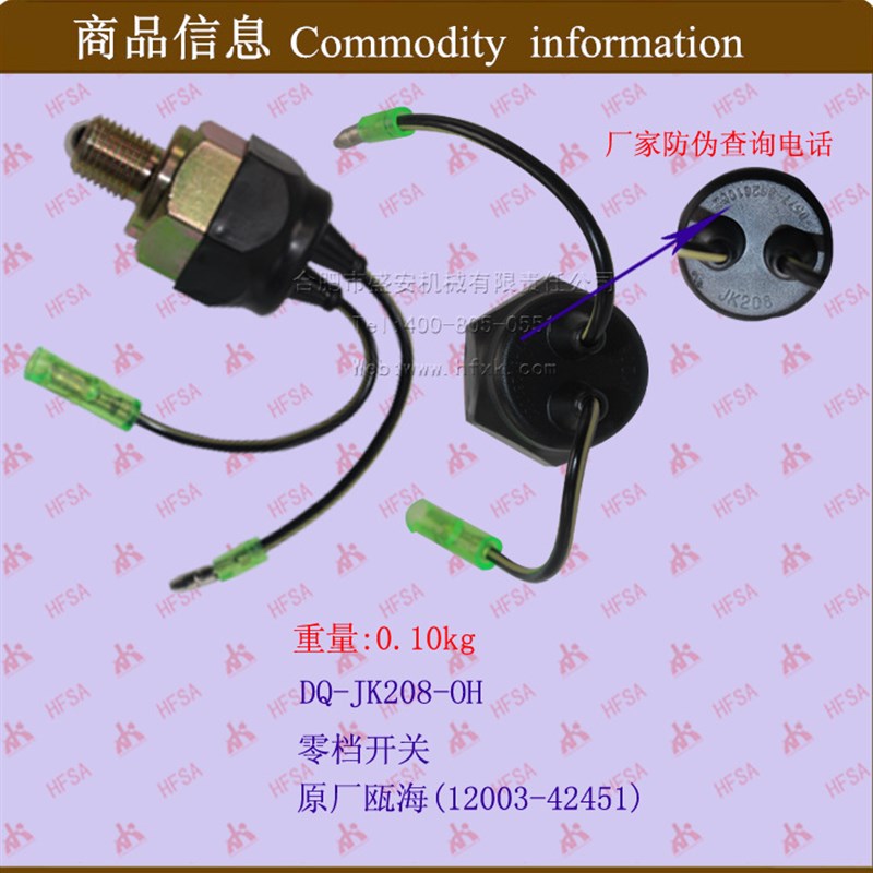 叉车配件零档开关(Z8750-0611B大) JK208-OH 装机瓯海