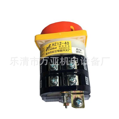 电源切断开关组合开关 转换开关HZ12-40-03转换开关 厂家直销