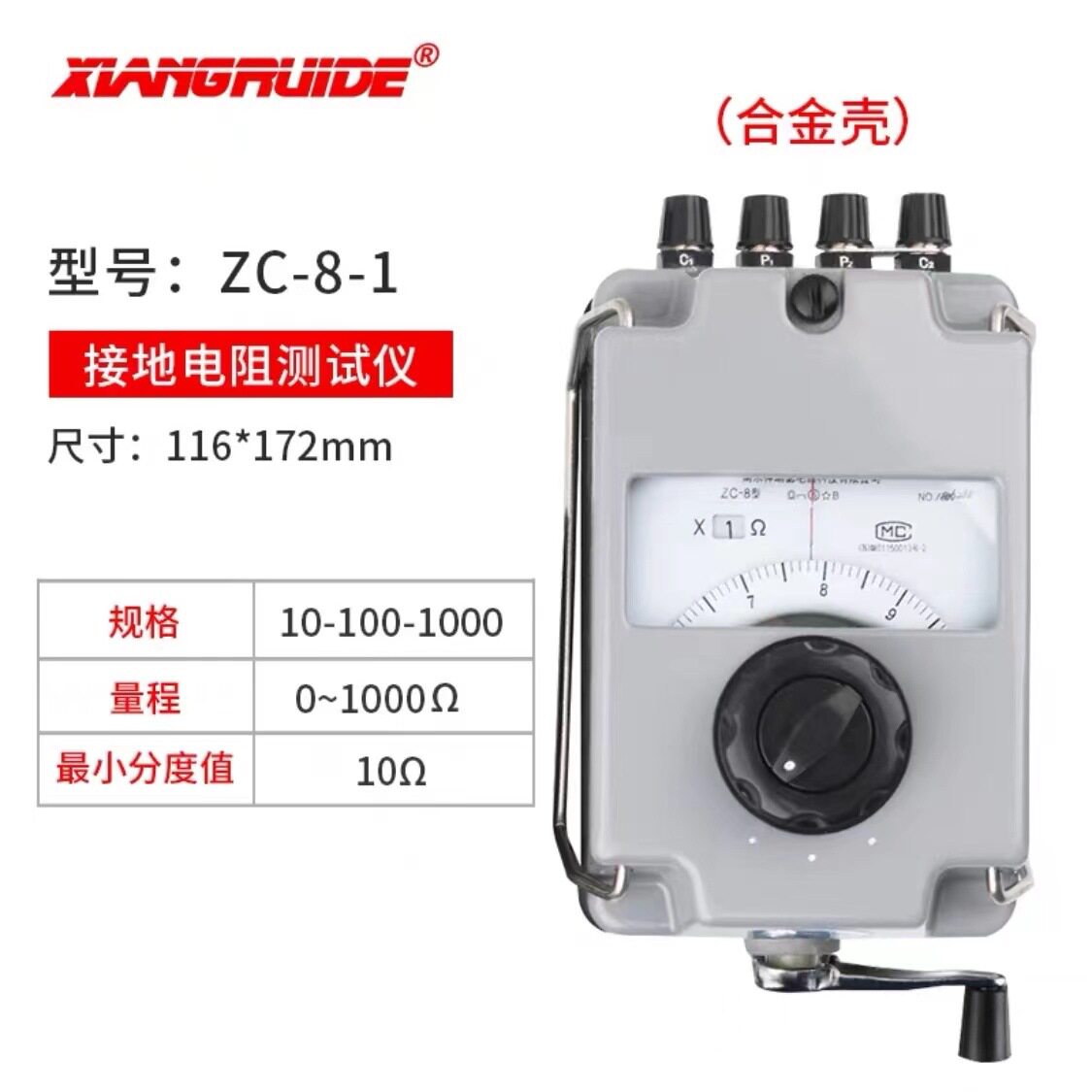 南京祥瑞德接地电阻测试仪ZC-8手摇表 防雷测试仪手摇地阻欧姆表图片