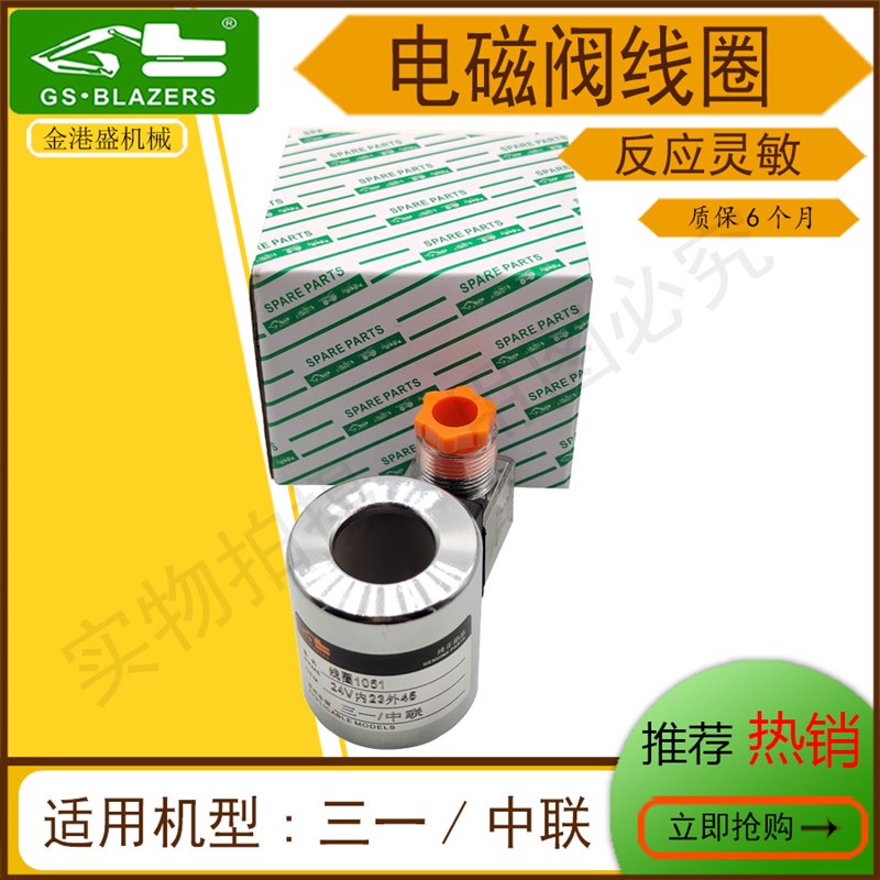 挖土机适用SANY三一SY/中联电磁阀线圈24V带继电器MFZ8-50YC