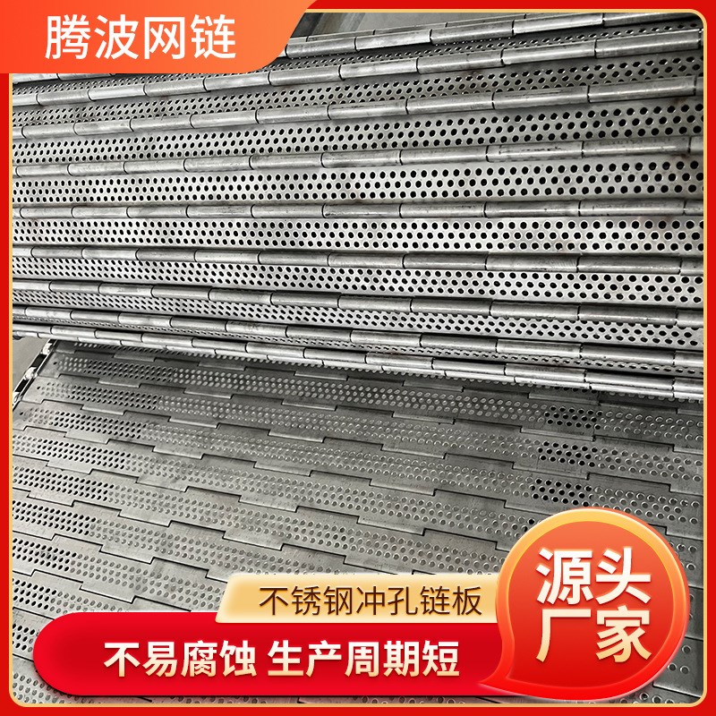 304不锈钢链板食品冲孔提升机链条式输送带工业重载耐高温传动带
