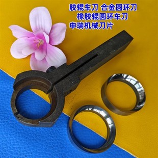 现货胶辊车刀 聚氨酯车削切割刀具 橡胶辊圆环合金刀片 系列