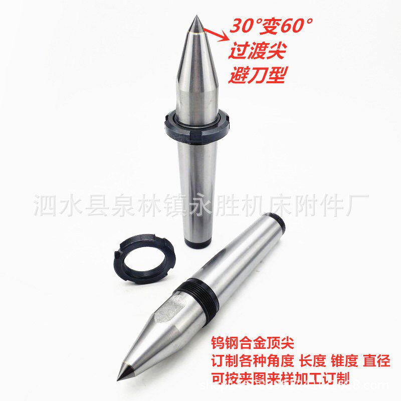 钨钢合金顶尖 30度变60度过渡尖避刀型 各种尺寸钨钢合金头