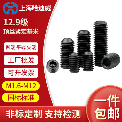 紧定螺丝12.9级凹端机米螺钉内六角无头螺丝基米顶丝M3M4M5M6-M12
