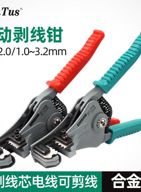 自动剥线钳ST-700B可剥线可剪线调节线距ST-700A