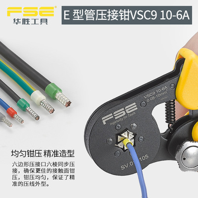 FSE华胜压线钳针管型端子手动多功能棘轮压接钳端子钳VSC9 10-6A