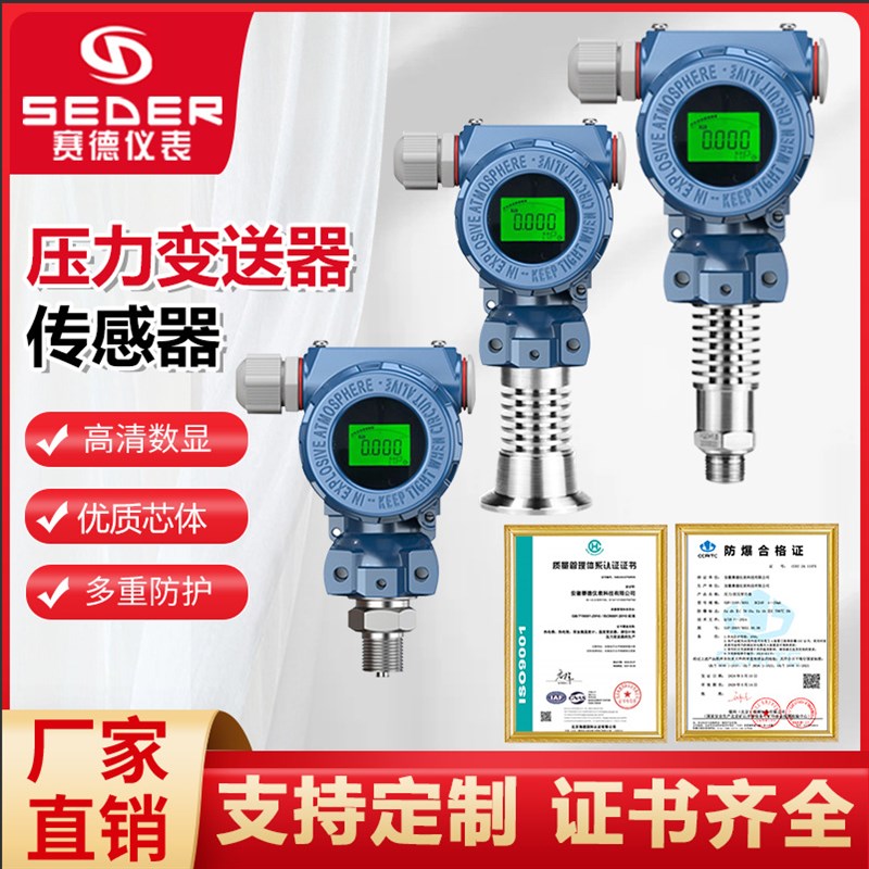 智能压力传感器防爆压力变送器2088带数显扩散硅传感器4-20mA