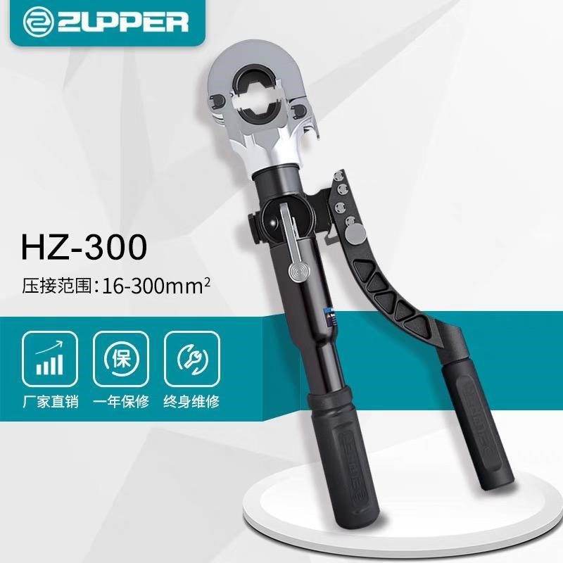 HZ-300 巨力工具 ZUPPER卓普工具 手动液压钳 液压钳16-300mm