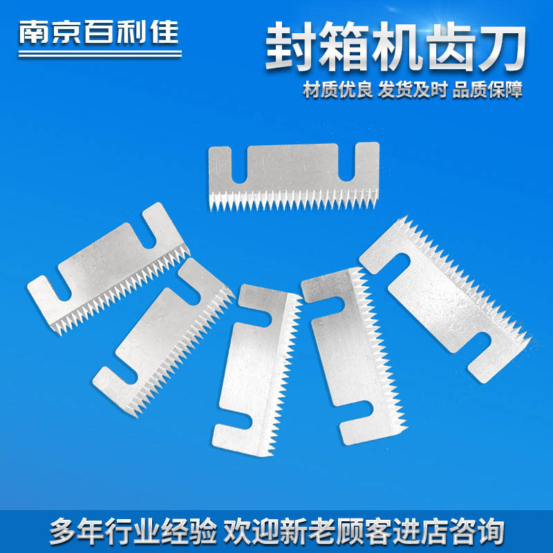 封箱机齿刀片 切胶带封口机齿切刀刀片封箱虚线刀包装机T型齿刀