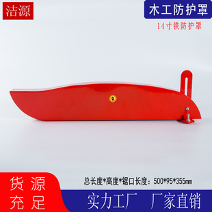 14寸12寸10寸倒装台锯木工防护罩防尘罩倒装台铁安全保护罩