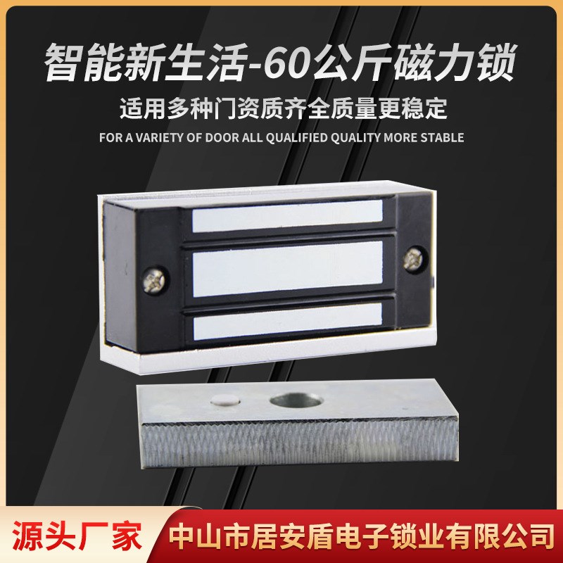 60公斤磁力锁单门磁力锁嵌入玻璃门电磁锁小区自动门磁力锁