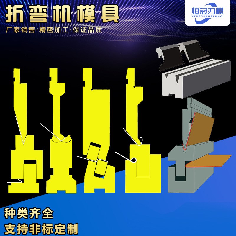 折弯机模具上下弯快速圆弧双折边成型尖刀压平剪板机刀片夹具