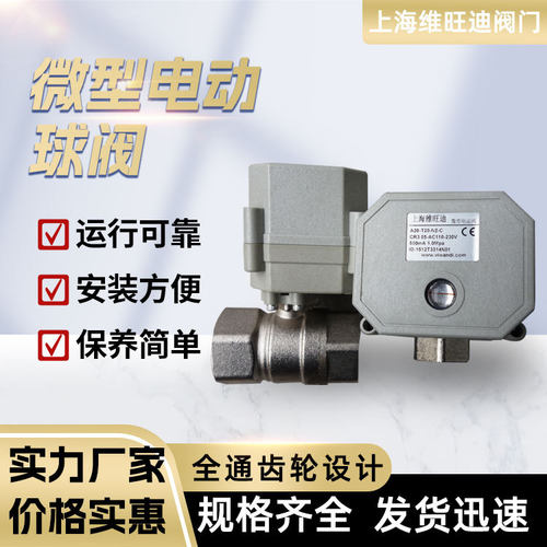 微型电动球阀 A20-T25-S2-C A20-T15-B2-C定时球阀 定时排水球阀