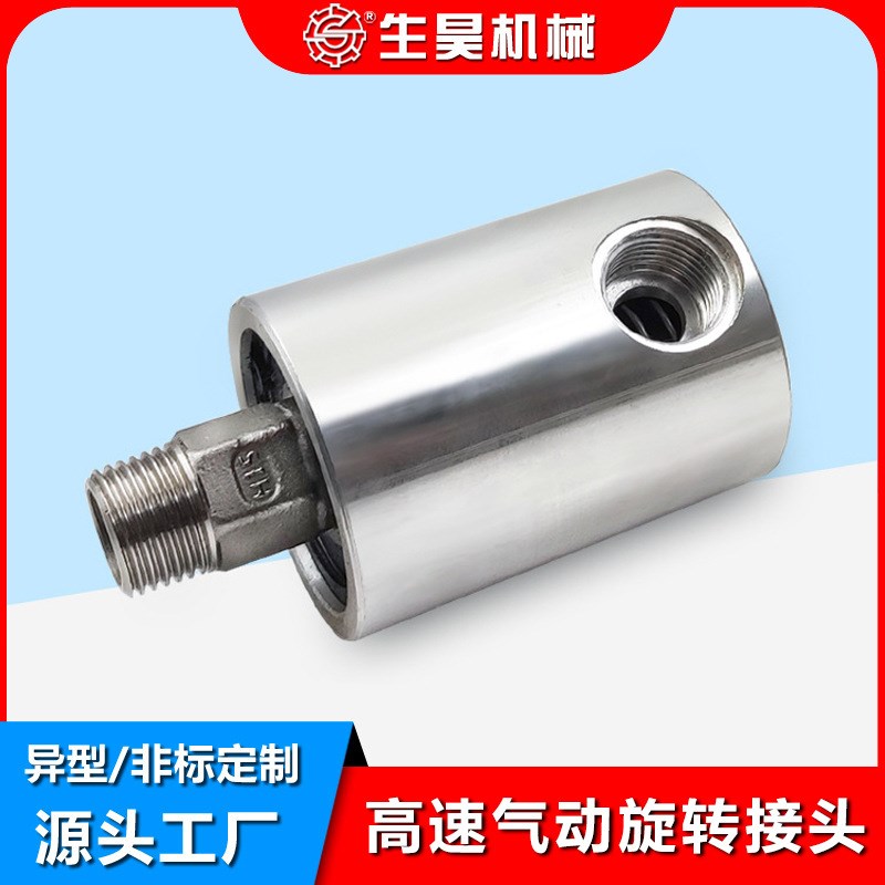 高速气动旋转接头 通真空 气 水 油高速铝旋转接头 2000转