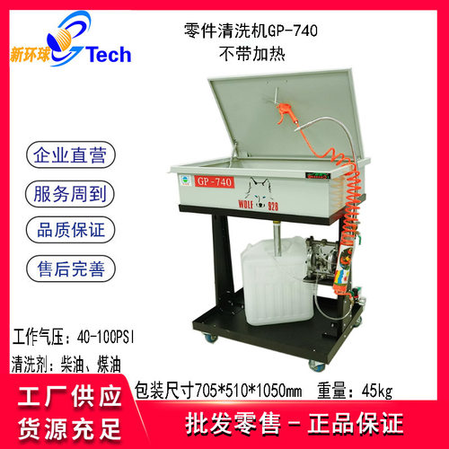 格林斯GP-710 GP-730 GP-740不锈钢汽车零部件清洗槽 零件清洗机