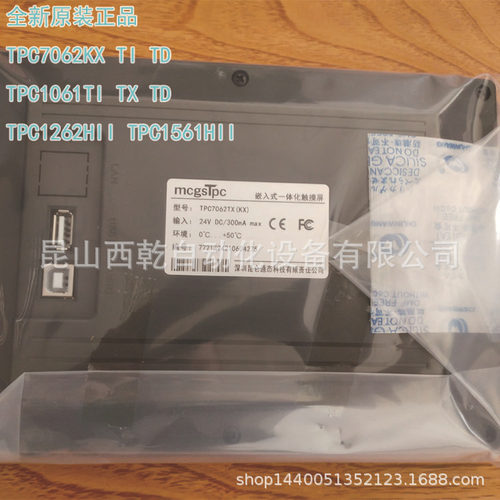 全新昆仑通态人机界面7寸 TPC7022ET 串口可扩展 触摸屏