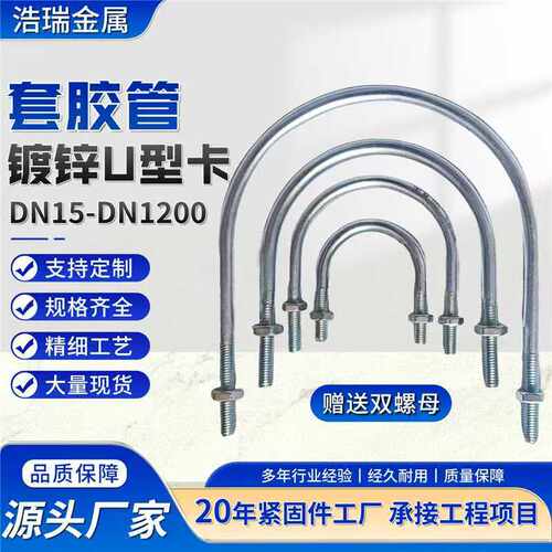 套胶管镀锌U型卡包胶u型码加长u型丝抱箍管道管卡镀锌套胶管u型码