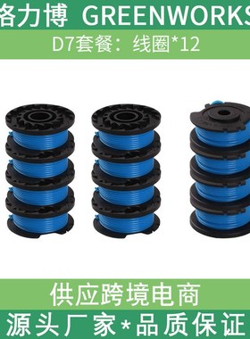 跨境电商Greenworks 29252打草机配件线轴打草绳割草线12套装