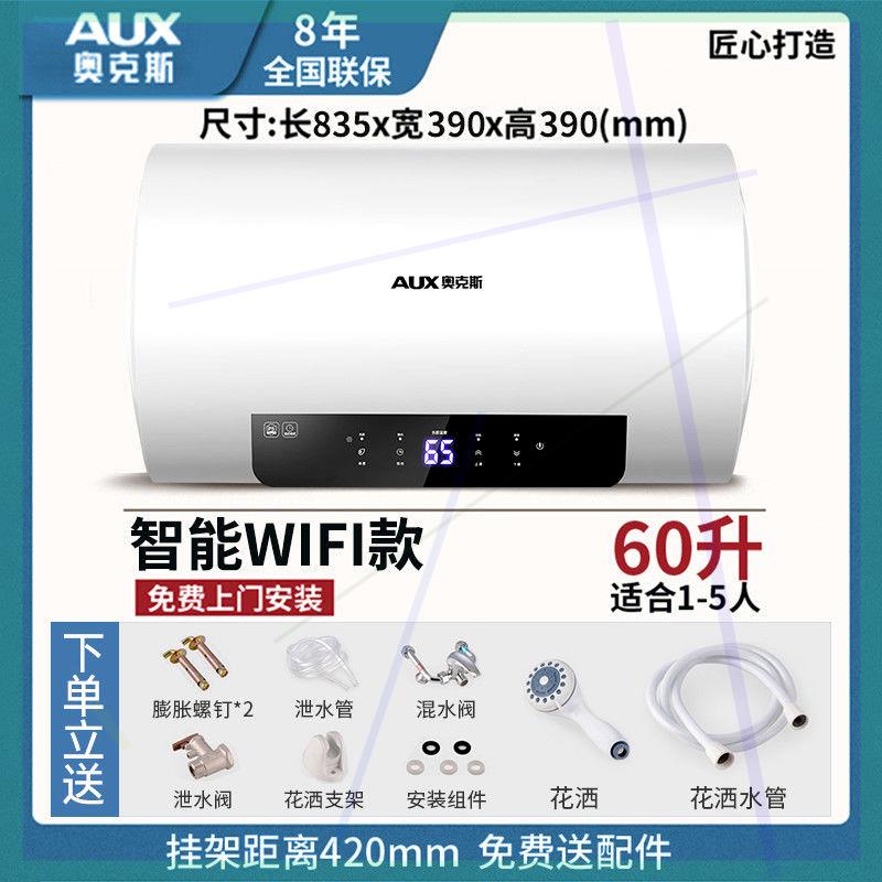 热水器家用洗澡电热水器储水式省电2200W速热智能WIFI DY23