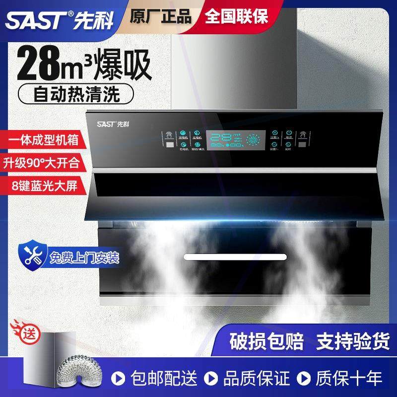 先科双电机自动清洗抽油烟机壁挂