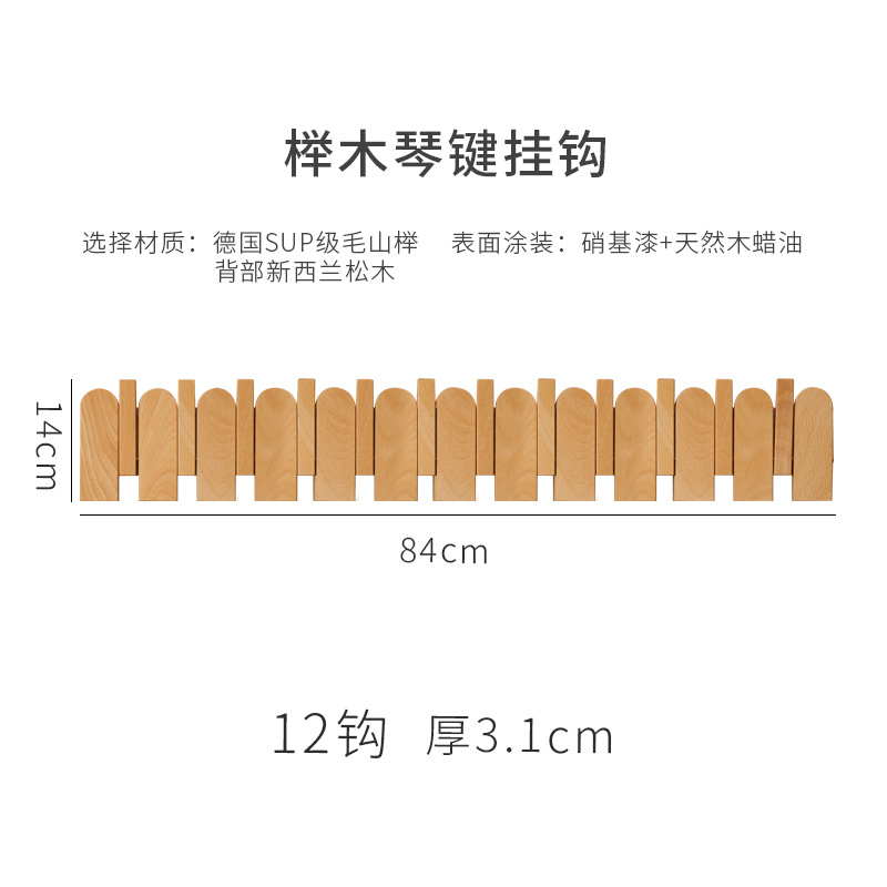 钢琴键玄关挂衣架墙上墙壁壁挂