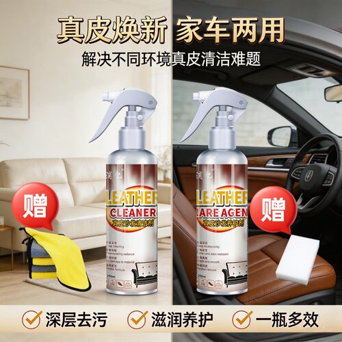 真皮沙发清洁剂去污保养皮革免水洗清洁皮具皮质强力护理专用神器