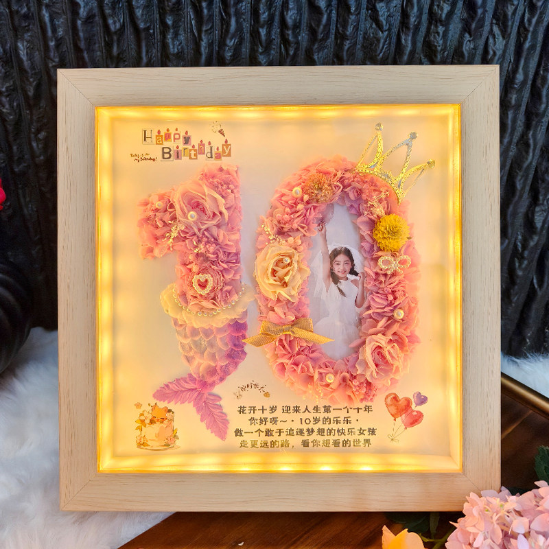 手工diy永生花10岁数字相框定制儿童生日礼物摆件创意送女生男孩