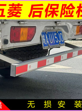 五菱荣光专用后保险杠