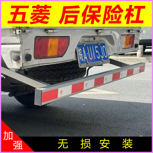 五菱荣光专用后保险杠