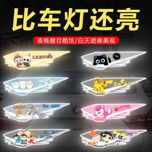 卡通汽车反光贴纸保险杆划痕遮挡遮盖电动车创意个性装饰车贴防水