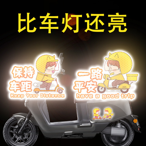 电动车反光贴可爱创意摩托车装饰贴纸汽车个性车贴纸划痕遮挡遮盖
